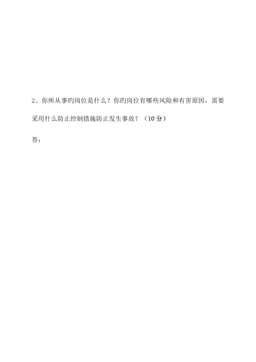2023年三级安全教育部门级试卷安全员.docx