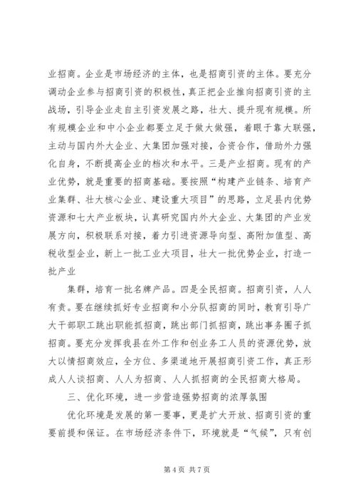 区委书记招商引资工作大会上的讲话 (5).docx