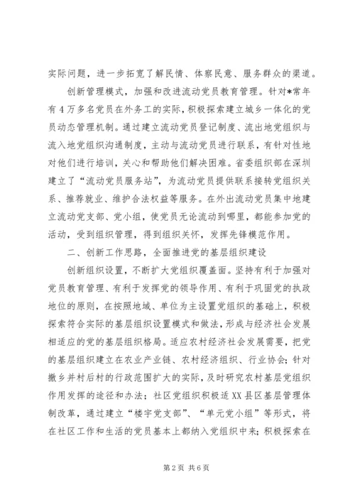 以改革创新精神全面推进基层党的建设.docx