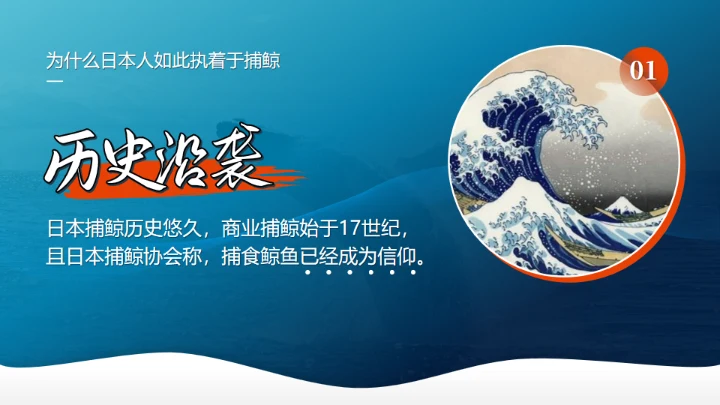 鲸落万物生鲸鱼知识讲座通用PPT模板