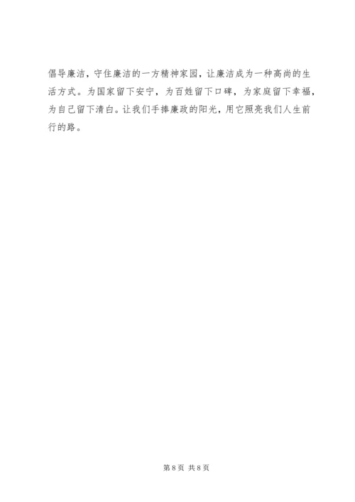 关于廉洁演讲稿.docx