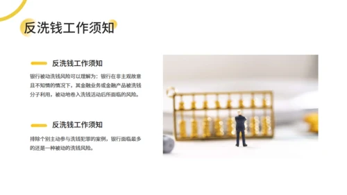 银行金融知识培训通用PPT母版