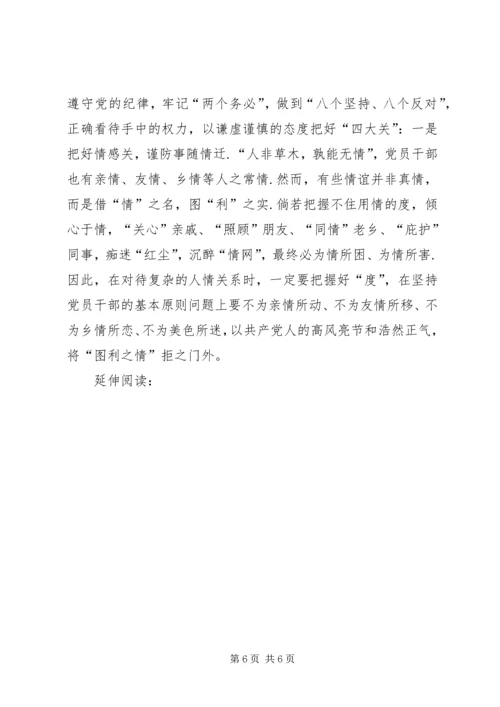 观看省纪委教育纪录片《不变的步伐》心得体会 (4).docx