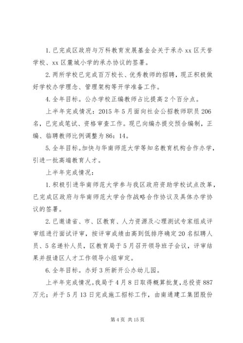 教育局上半年工作总结暨下半年工作计划.docx