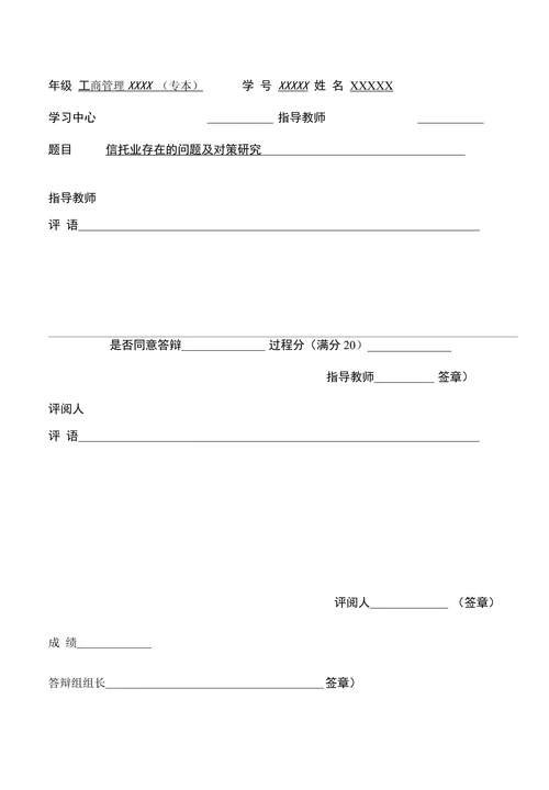 信托业存在的问题及其对策研究