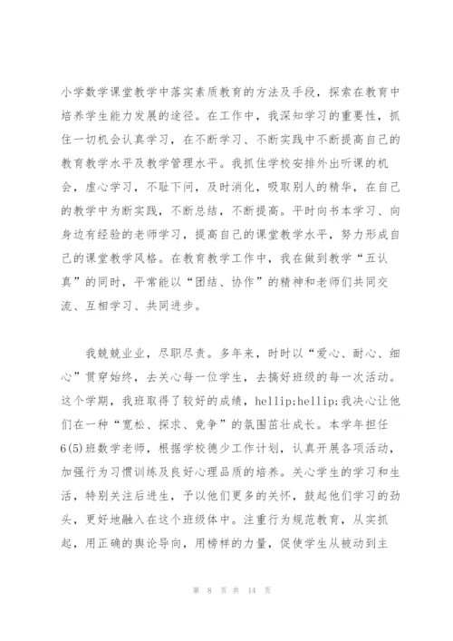 教师转正个人总结2020.docx