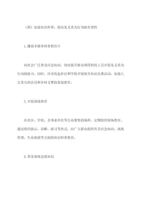2022见义勇为工作计划