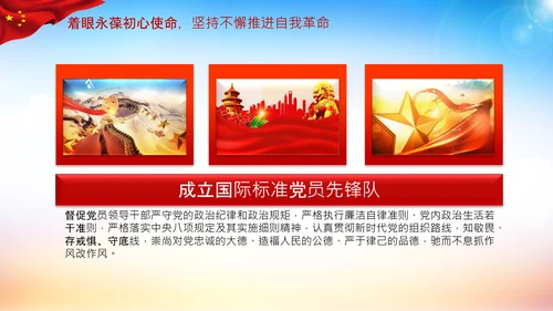 关于推动党史学习教育常态化长效化的意见PPT