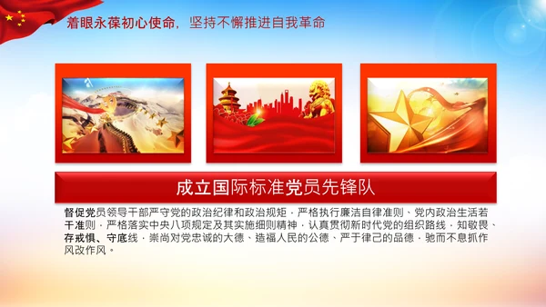 关于推动党史学习教育常态化长效化的意见PPT