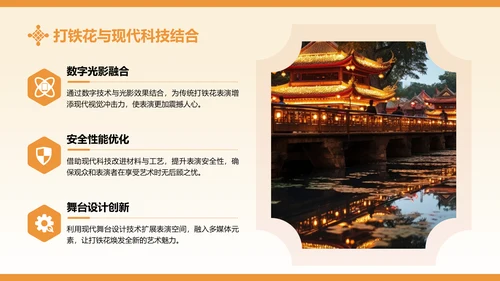 黄色中国风打铁花非遗文化介绍PPT模板