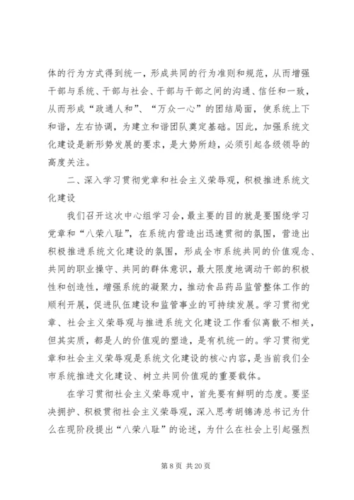 学党章知荣辱深入推进系统文化建设.docx