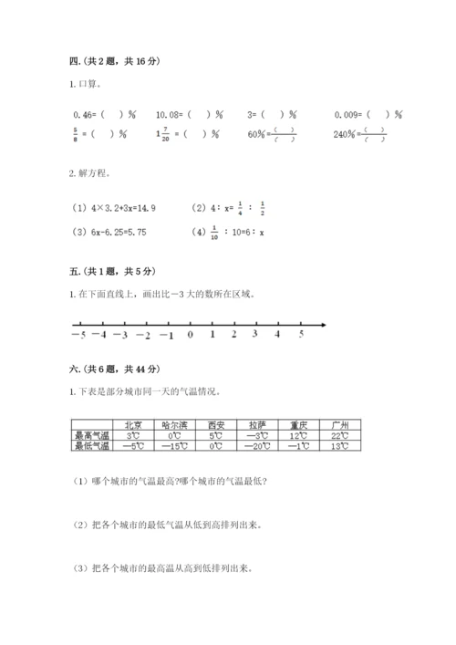 人教版六年级数学下学期期末测试题含答案【综合卷】.docx
