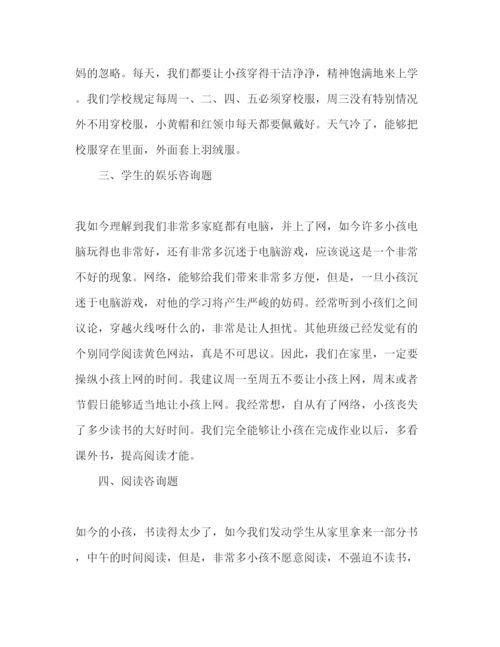 精编家长会教师范文.docx