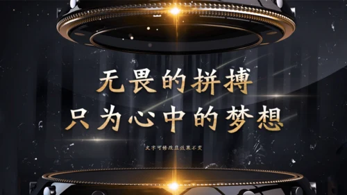 金色奢华公司项目启动仪式通用PPT模板