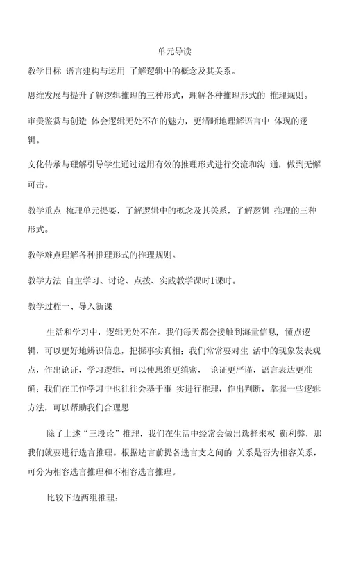 第四单元导读教学设计-2021-2022学年统编版高中语文选择性必修上册