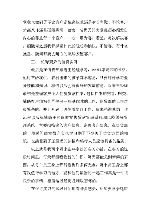 XX年3月中国银行实习柜员工作总结