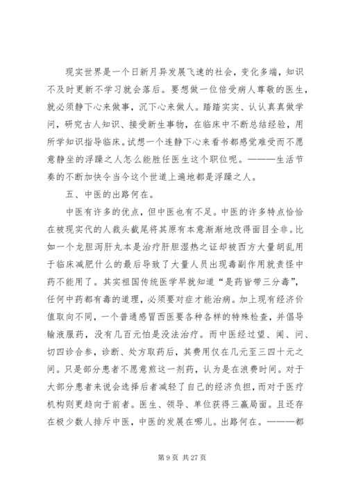学习培训心得体会范文集合6篇.docx