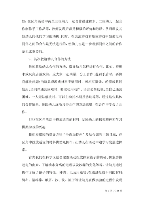 幼儿园教学主任工作总结.docx