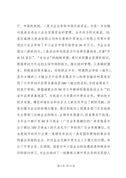 商务局政绩考核工作汇报.docx