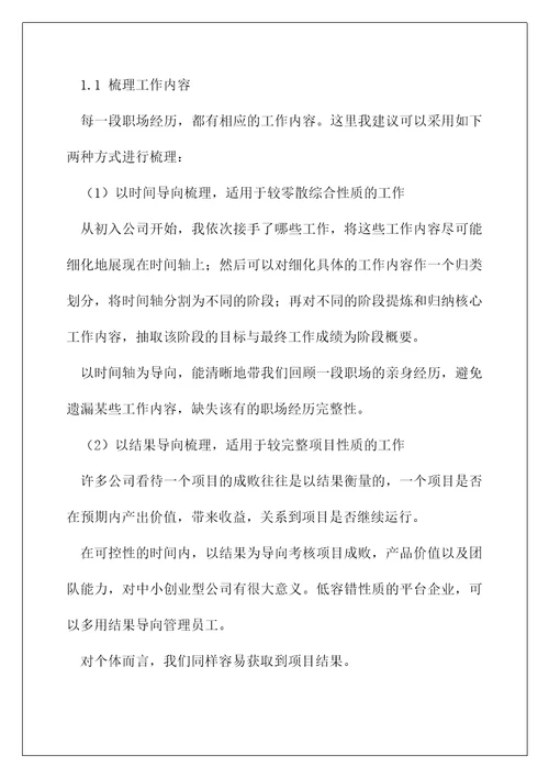 企业产品经理的辞职总结报告