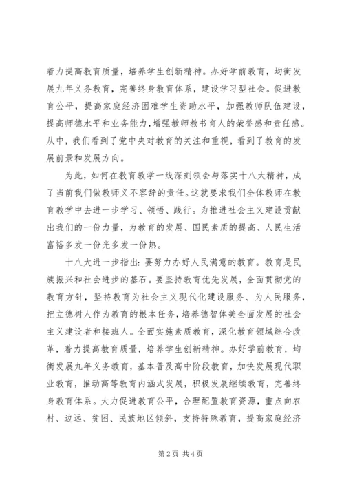 学习十八大心得体会 (30).docx