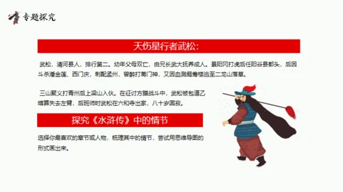 水浒传阅读分享通用PPT课件模板
