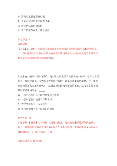 2022年03月2022年浙江杭州淳安县卫生健康系统自主招考聘用高层次紧缺专业人才47人练习题及答案第7版