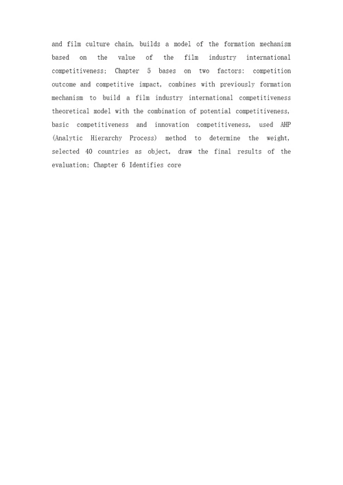 电影产业国际竞争力评价研究媒介管理专业毕业论文