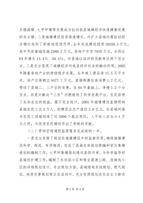 县建设局局长在全县建设系统工作会议上的讲话 (3).docx