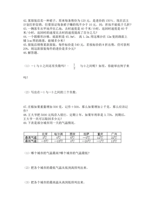 六年级小升初数学应用题50道及答案（夺冠系列）.docx