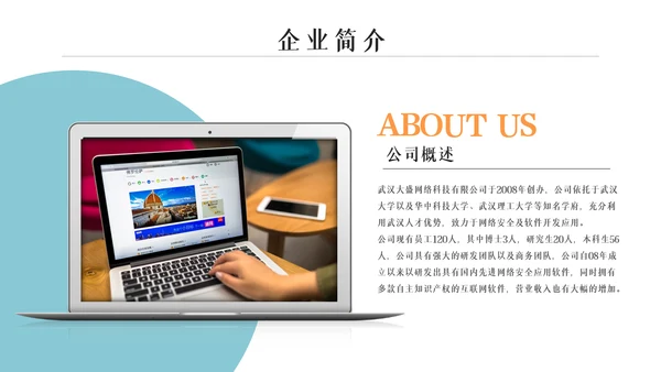 企业公司招聘新员工入职培训ppt模板