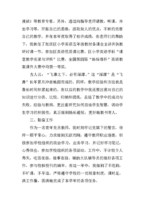 中学英语教师的述职报告