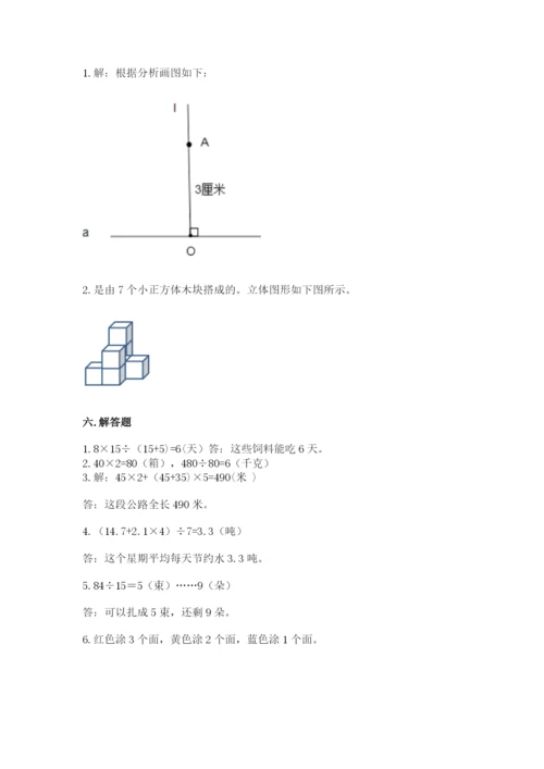 苏教版小学四年级上册数学期末测试卷（完整版）.docx