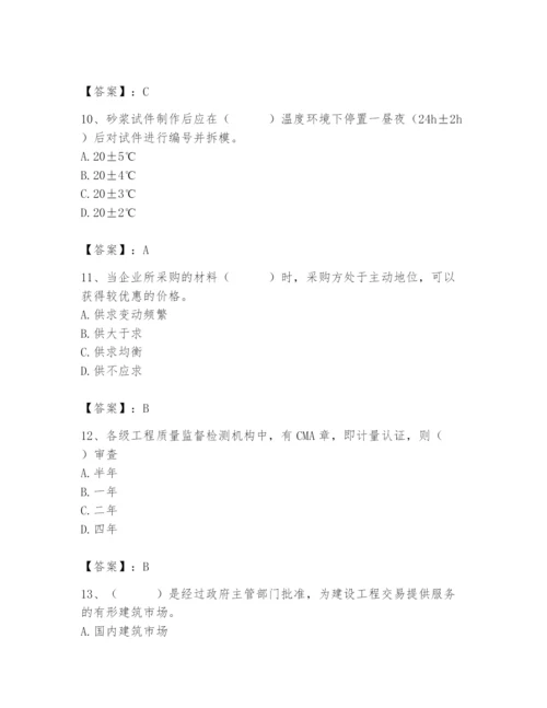 2024年材料员之材料员专业管理实务题库【新题速递】.docx