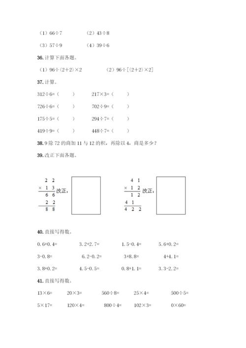 三年级下册数学计算题50道带答案(实用).docx