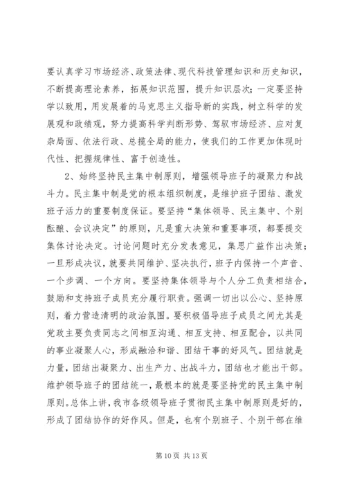 学校党委举行干部任前集体谈话会 (2).docx