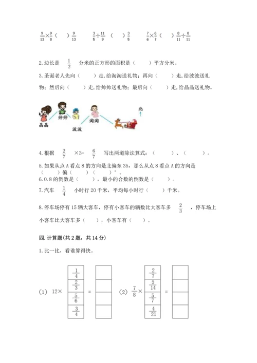 人教版六年级上册数学 期中测试卷【新题速递】.docx