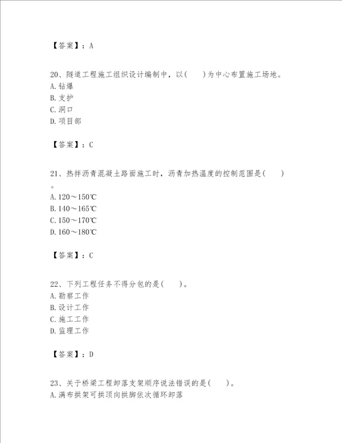 一级建造师之一建公路工程实务考试题库附答案巩固