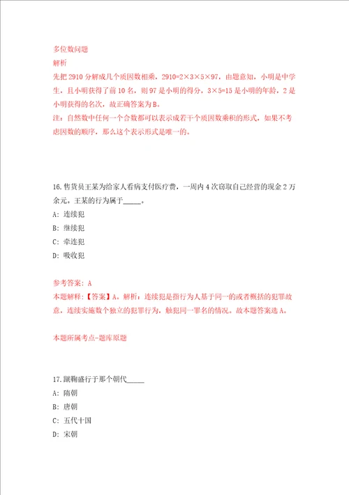 广西桂平市“全国武术之乡领导小组办公室公开招考1名编外工作人员押题卷第2次