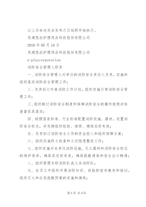 消防安全责任人任命书 (2).docx