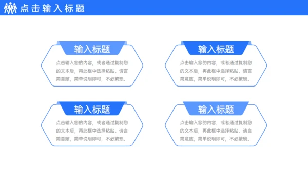 集团企业高效团队企业文化建设通用PPT模板