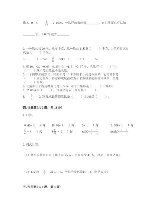六年级下册数学期末测试卷全面.docx