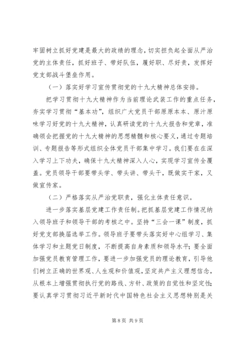 落实全面从严治党主体责任情况报告_1.docx