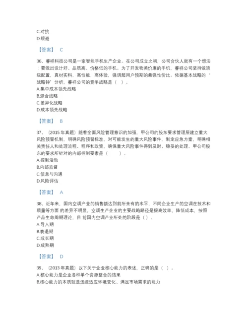 2022年全省注册会计师之注会公司战略与风险管理自测提分题库附答案下载.docx