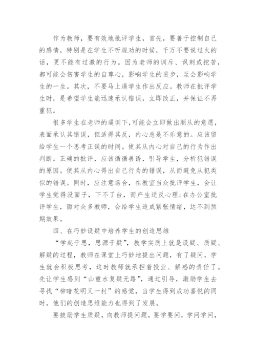 教师课后反思总结5篇范文.docx