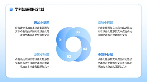 蓝色简约风暑假学习生活PPT模板
