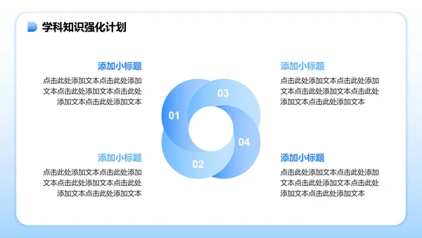 蓝色简约风暑假学习生活PPT模板
