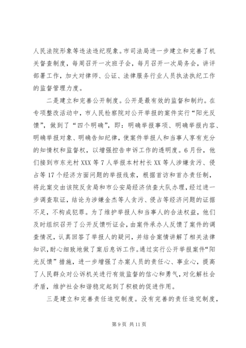 全州政法系统专项整改调度会经验材料.docx