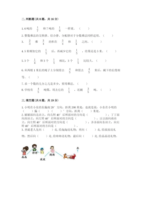 人教版六年级上册数学期中测试卷及参考答案（满分必刷）.docx