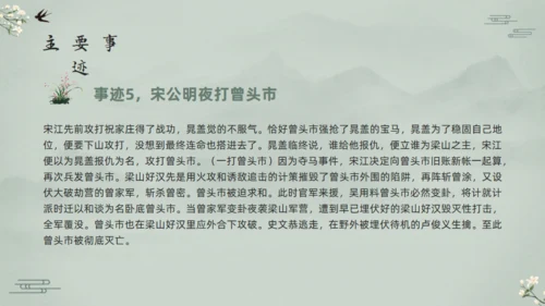 水浒传宋江的故事通用PPT模板